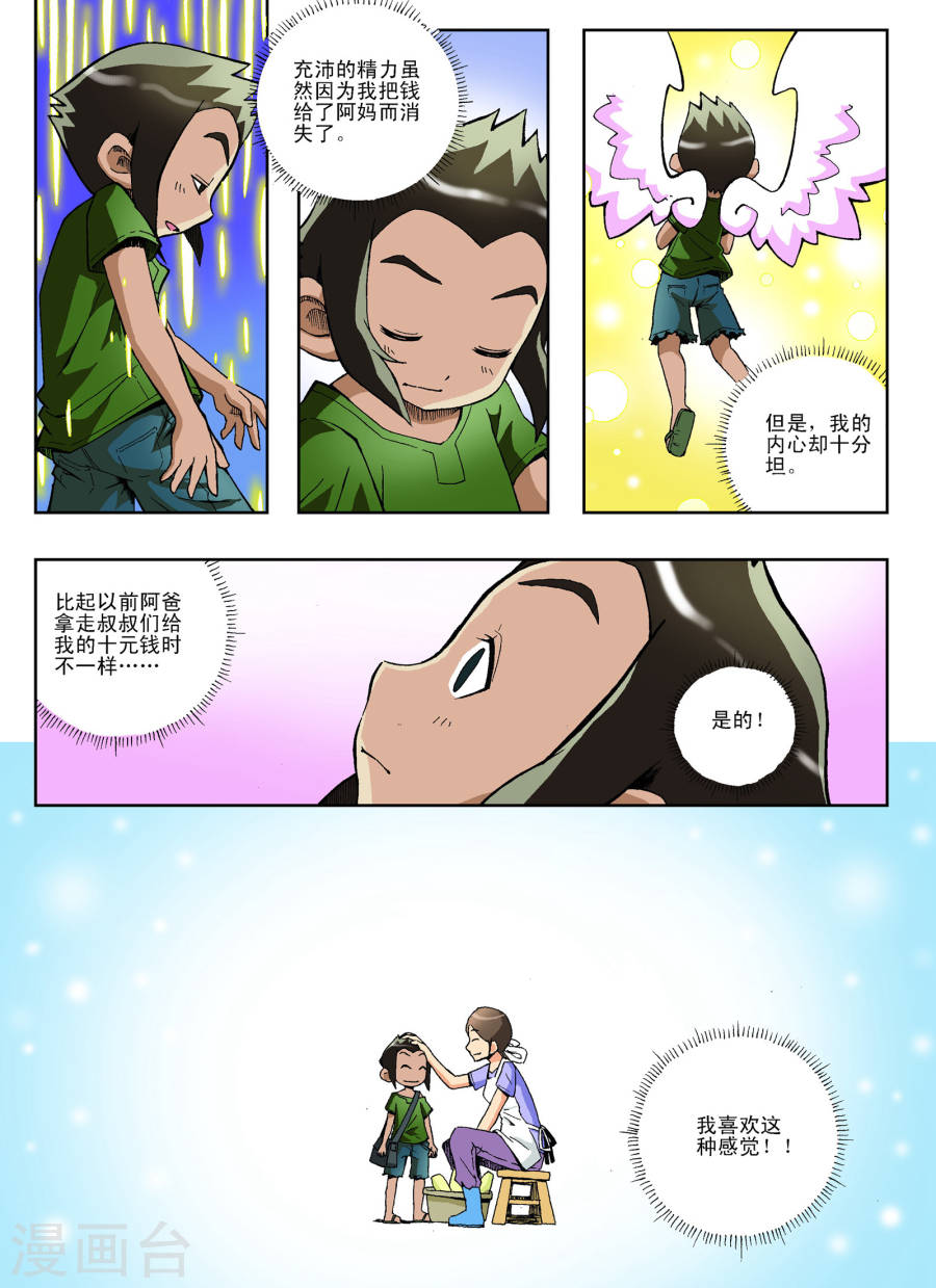 第8话-地球上最后一个修道者-快乐工场（第6张）